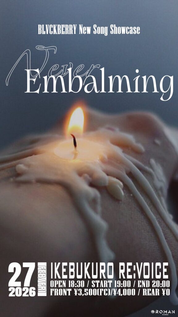BLVCKBERRY New Song Showcase「Never Embalming」-月刊BANZAI!! 2月号-