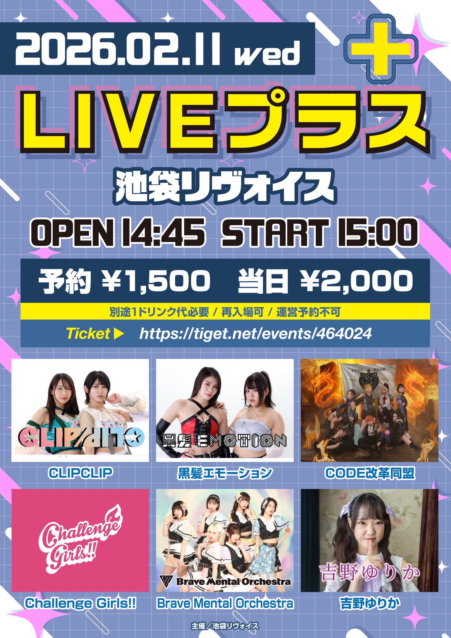 LIVEプラス