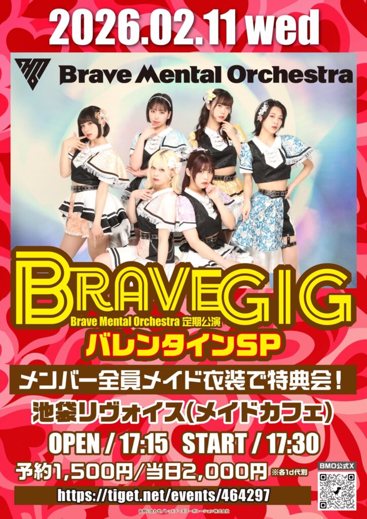 Brave Mental Orchestra定期公演「Brave GIG-バレンタインSP-」