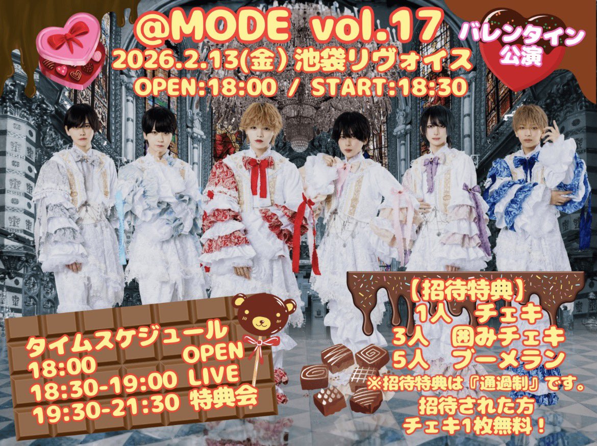 @MODE vol.17 〜バレンタイン単独公演〜