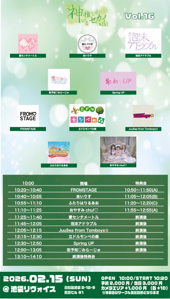 #神推しがいるセカイmini Vol.16