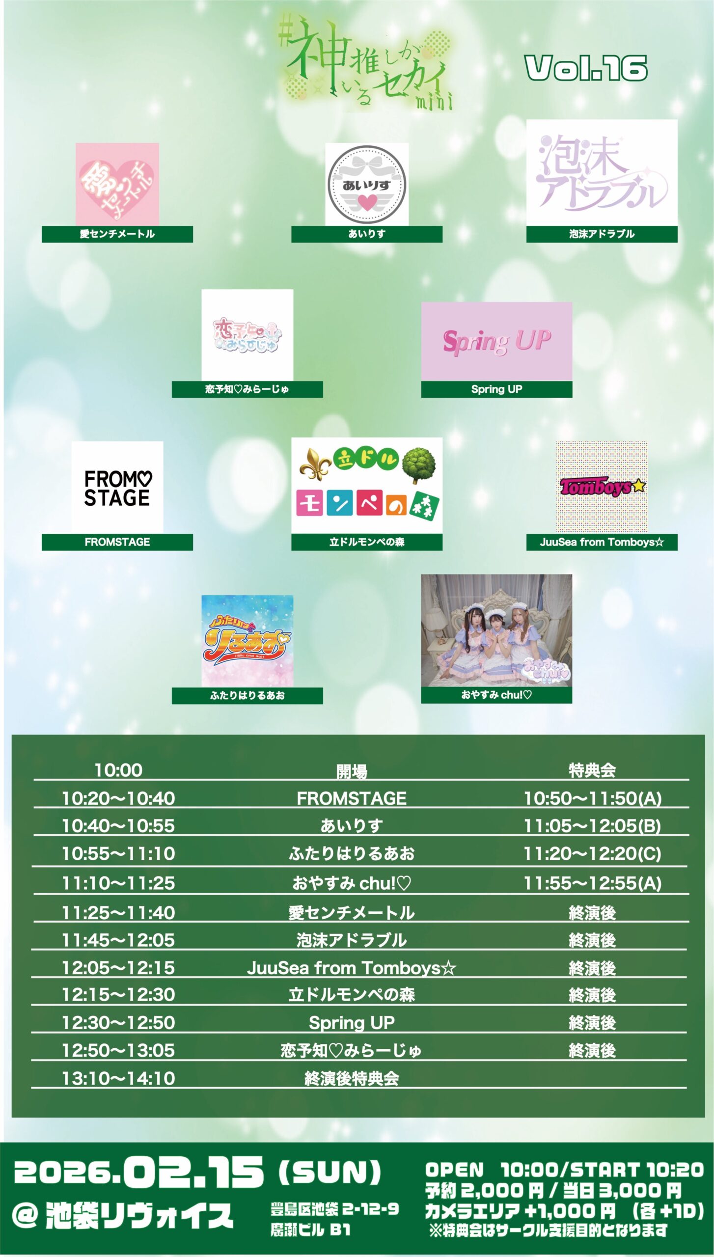 #神推しがいるセカイmini Vol.16