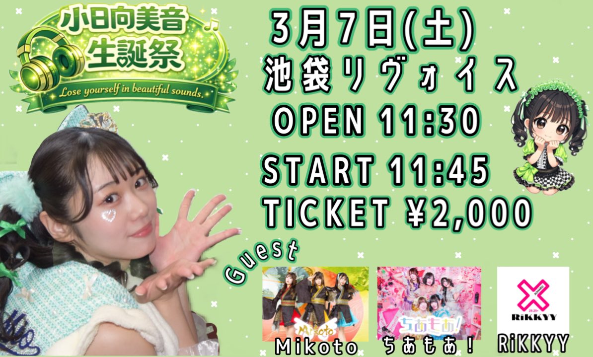 シブヤDOMINION小日向美音生誕ライブ