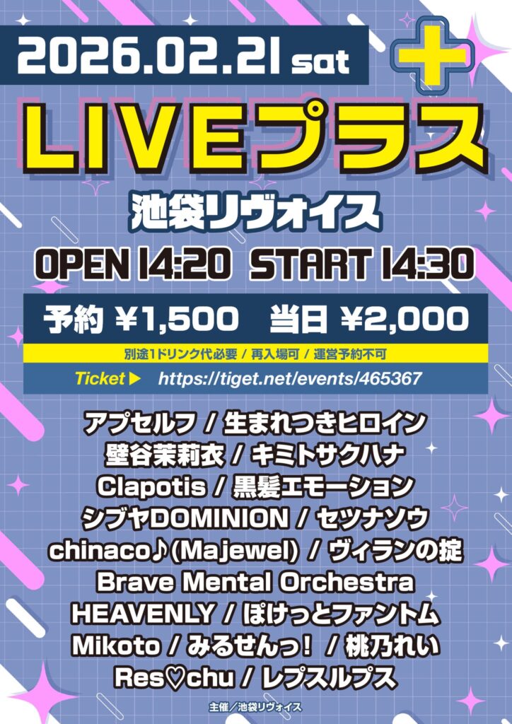 LIVEプラス@池袋リヴォイス