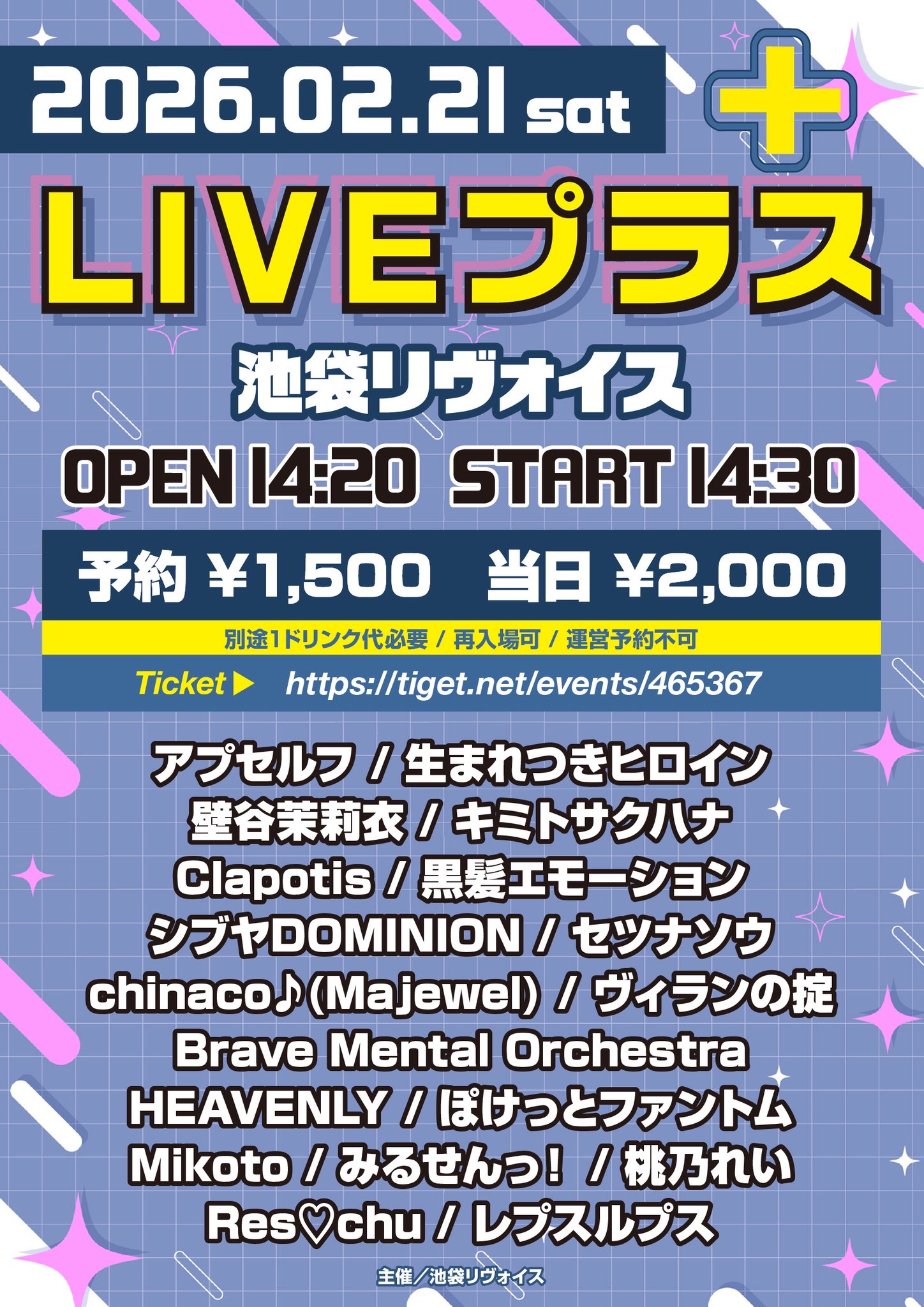 LIVEプラス＠池袋リヴォイス