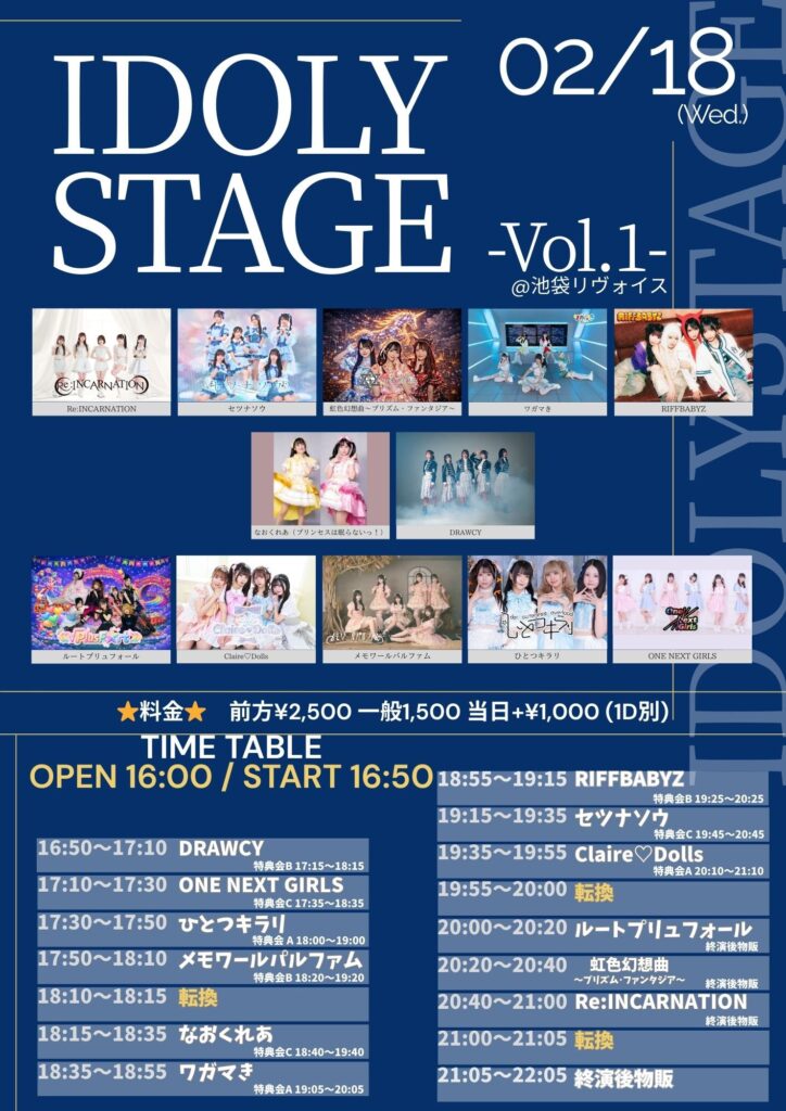 IDOLY STAGE Vol.1