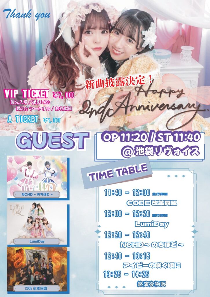 アイビーの咲く頃に 2nd Anniversary Live