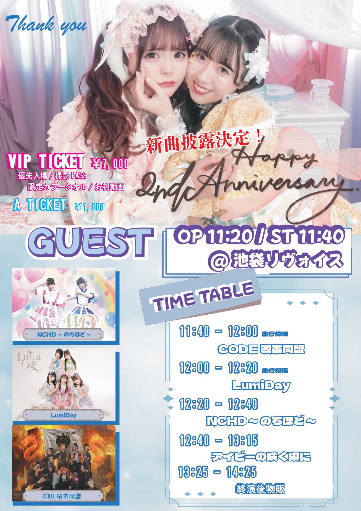 アイビーの咲く頃に 2nd Anniversary Live