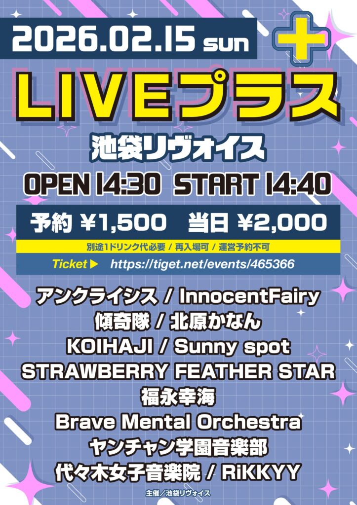 LIVEプラス＠池袋リヴォイス