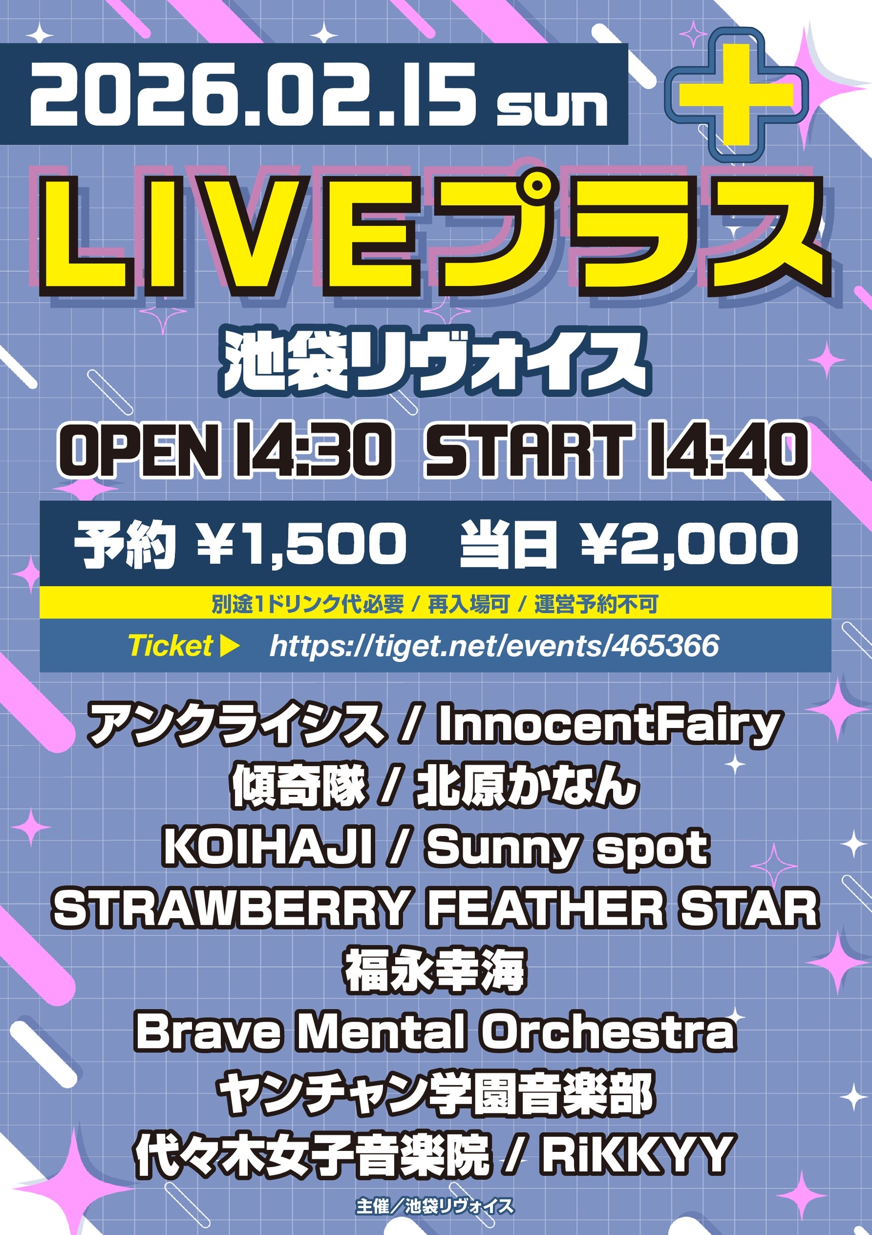LIVEプラス＠池袋リヴォイス