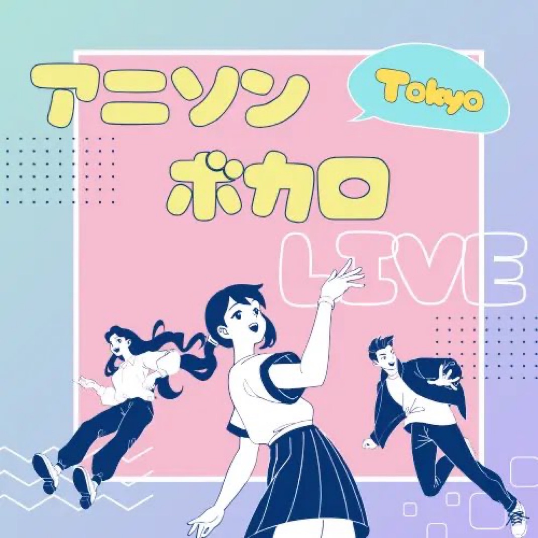 アニソン・ボカロライブ vol.2