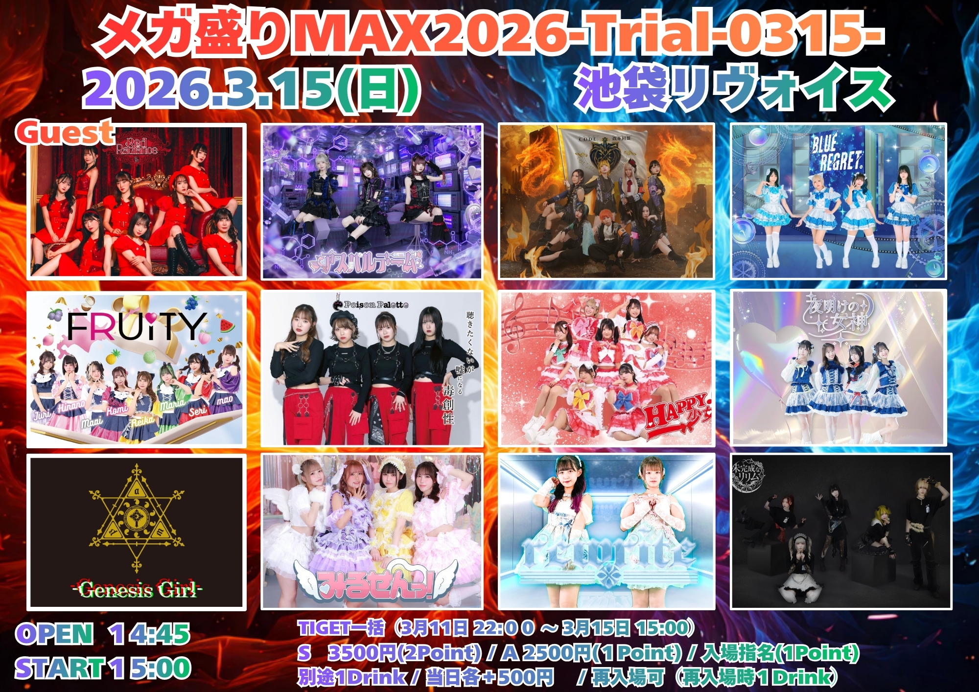 メガ盛りMAX2026-Trial-0315-