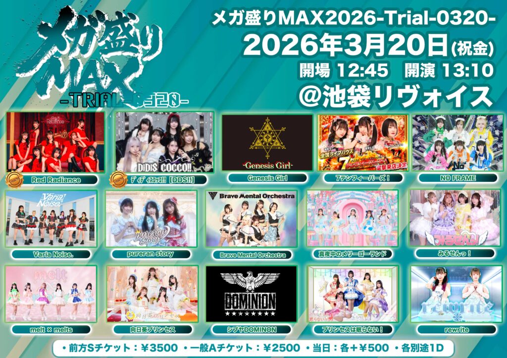 メガ盛りMAX2026-Trial-0320-