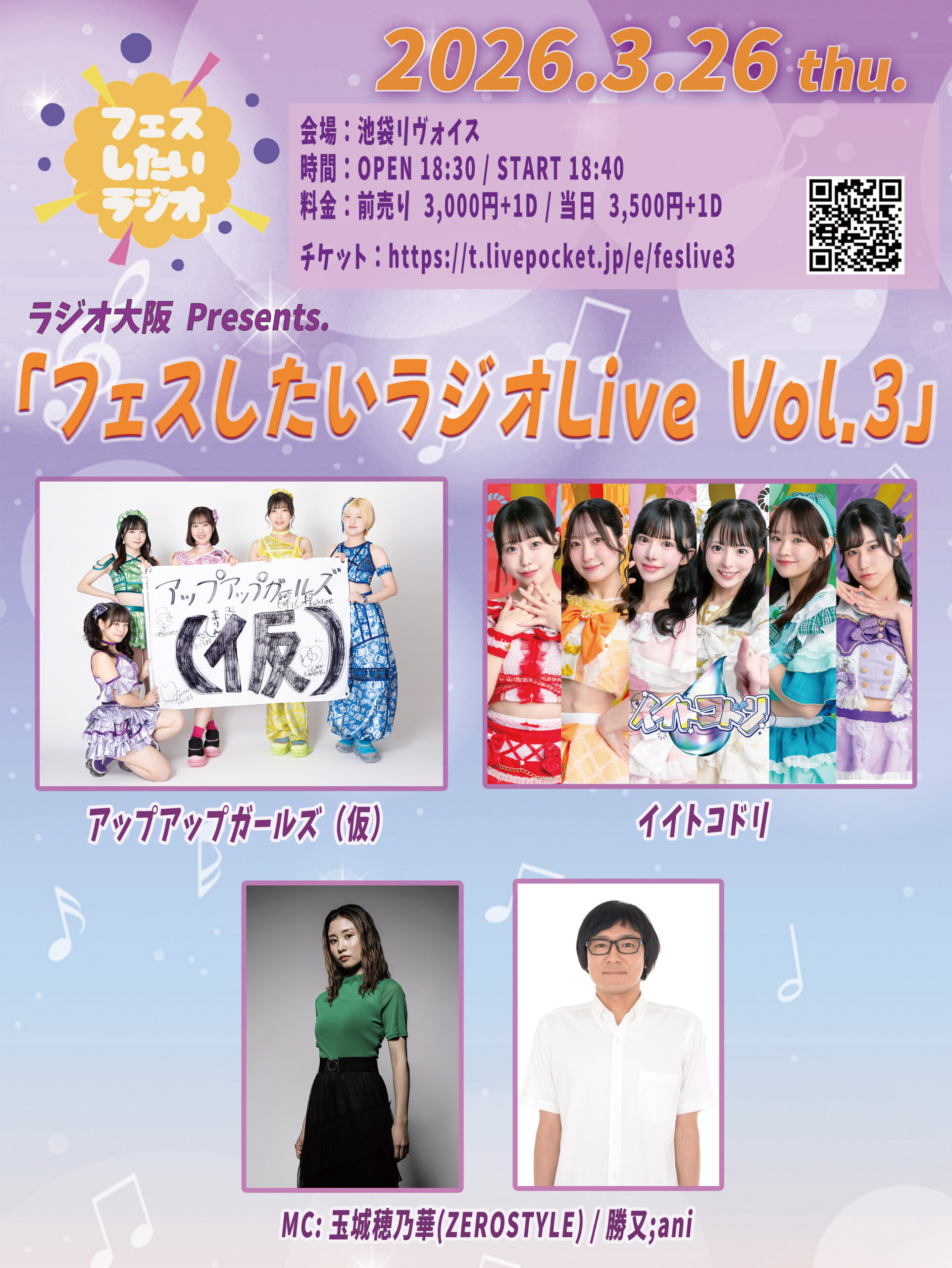 「フェスしたいラジオLive Vol.3」公開収録ライブ
