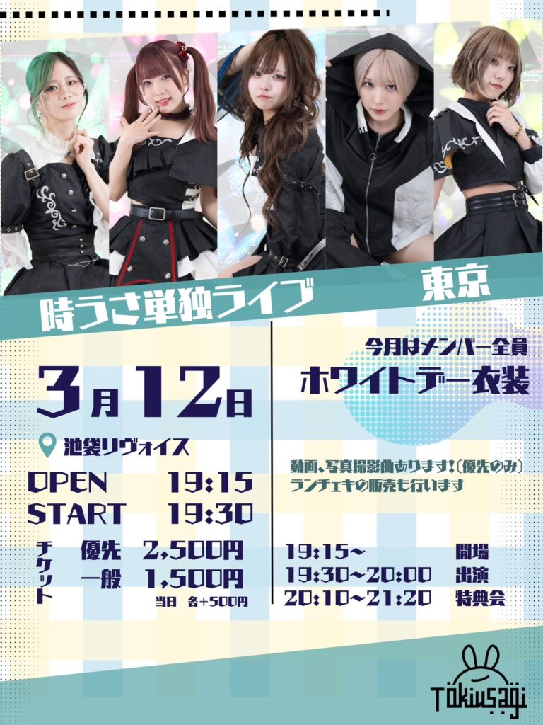 ホワイトデー公演 in 東京