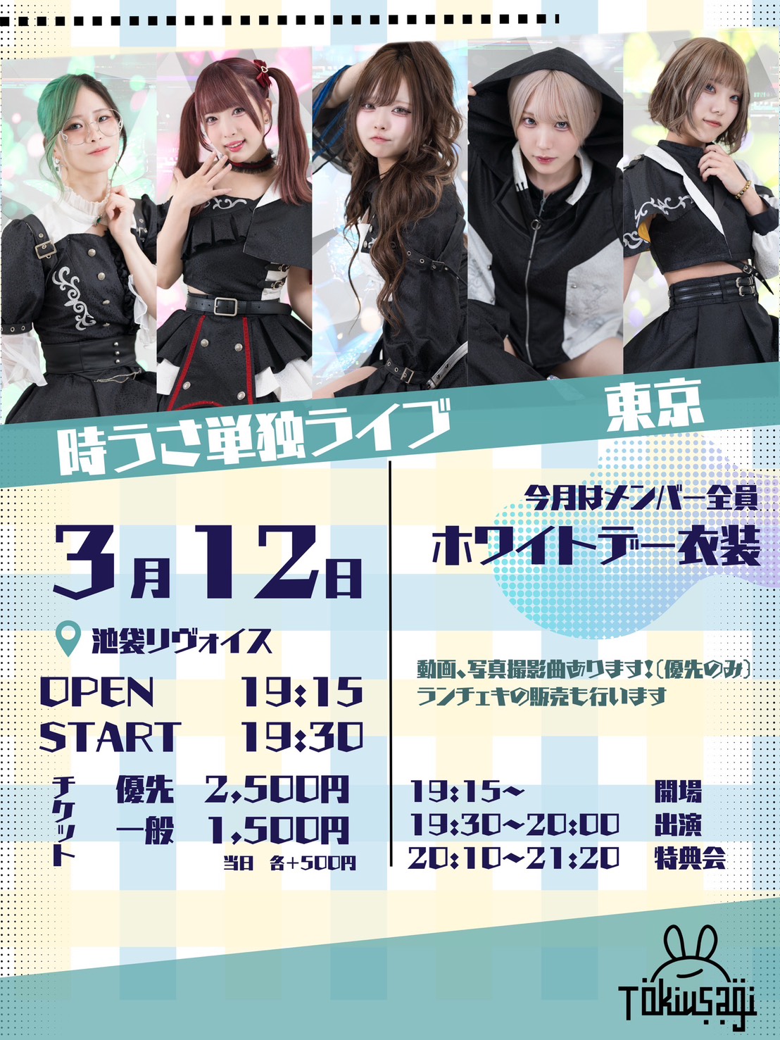 ホワイトデー公演 in 東京