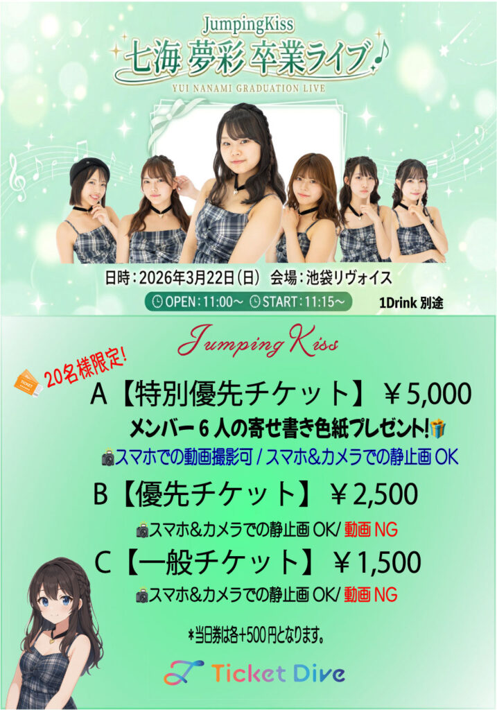 JumpingKiss 七海夢彩 卒業ライブ~YUI NANAMI GRADUATION LIVE~