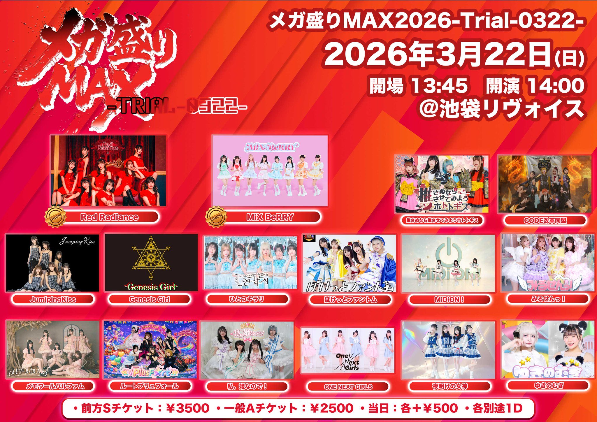 メガ盛りMAX2026-Trial-0322-