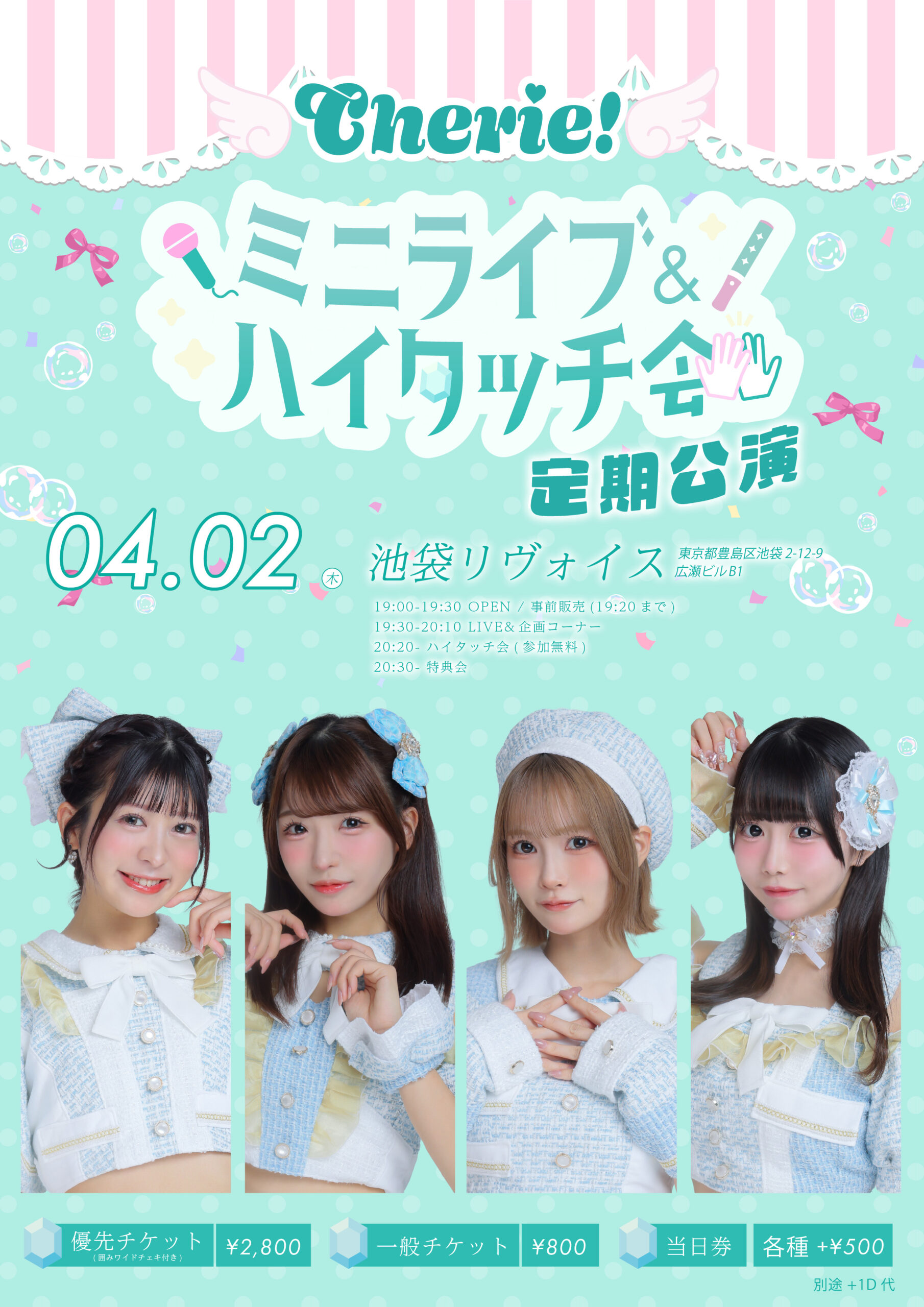 Cherie! ミニライブ&ハイタッチ会