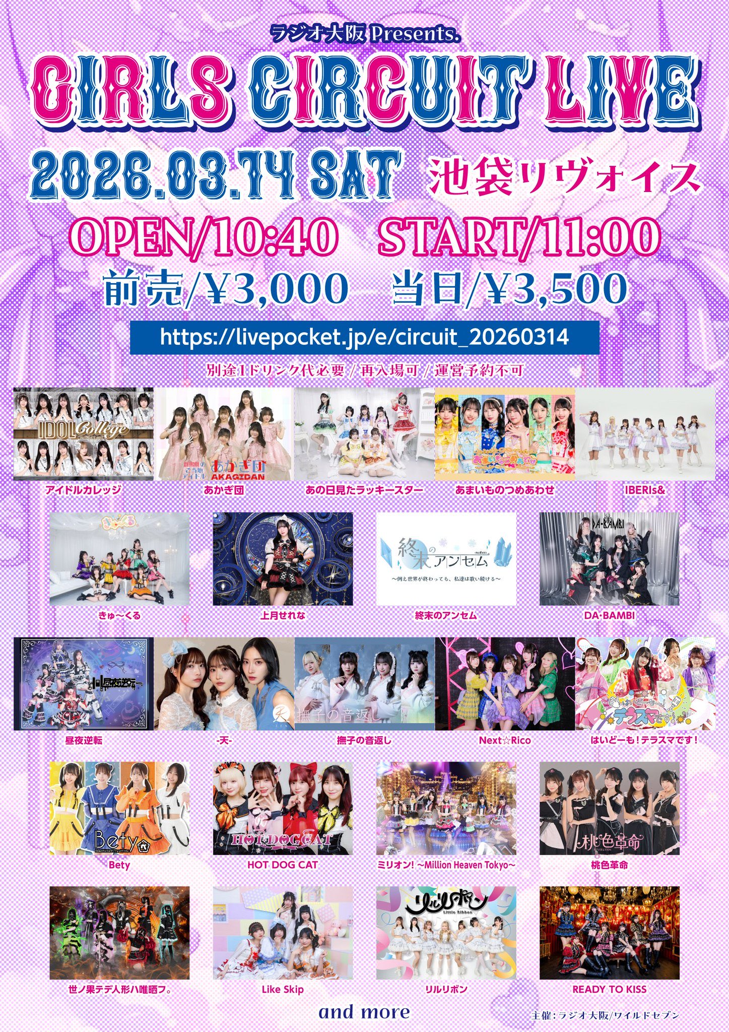 ラジオ大阪『GIRLS CIRCUIT LIVE&RADIO』Presents GIRLS CIRCUIT LIVE