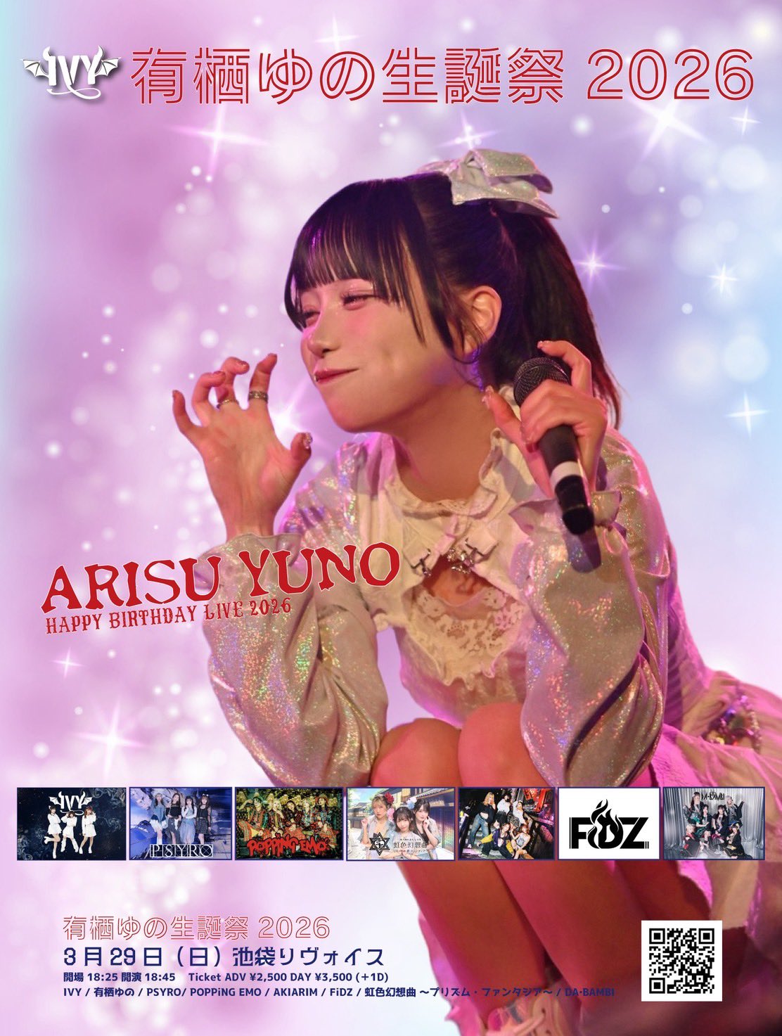 IVY 有栖ゆの生誕祭2026