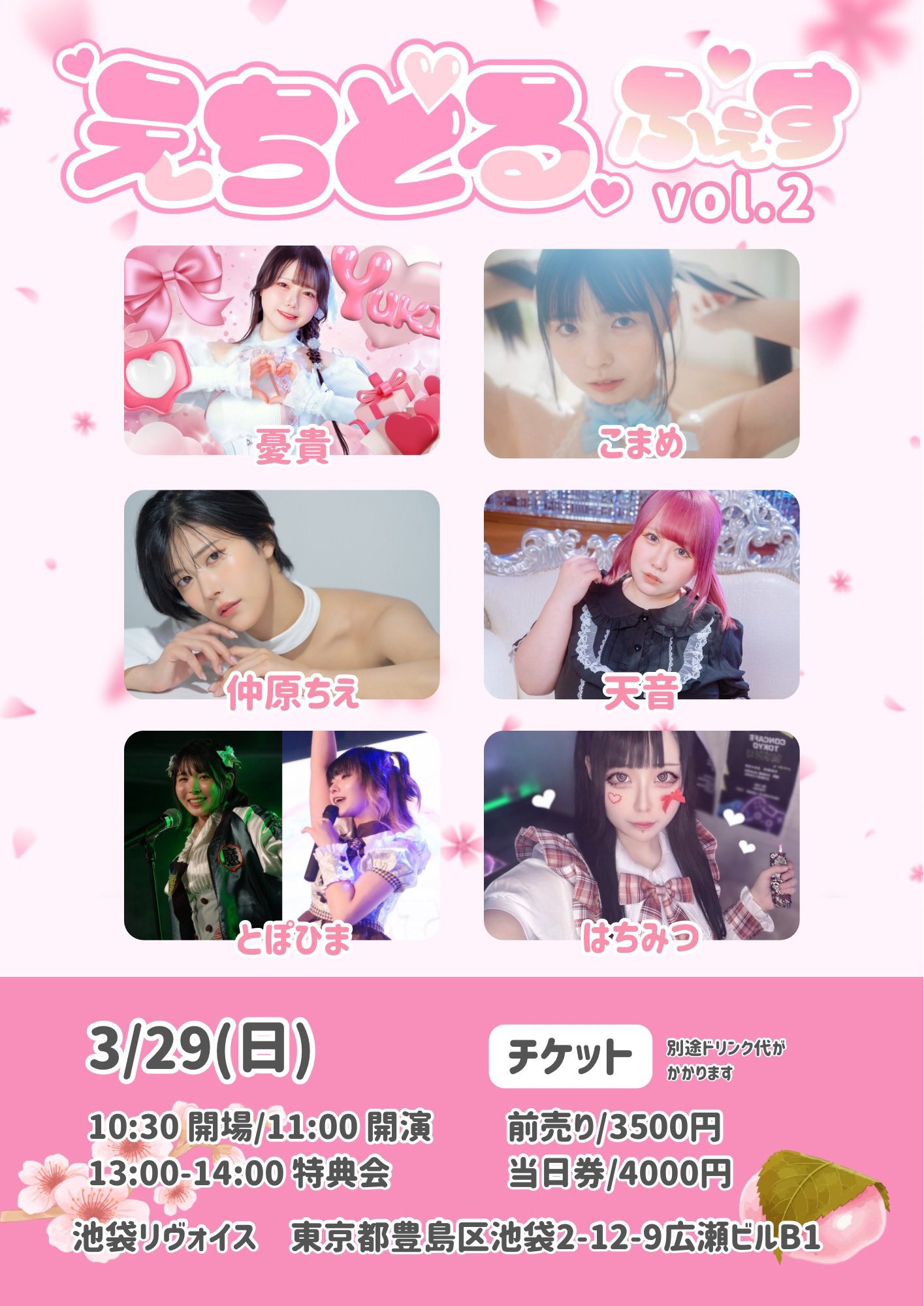 えちどるふぇすvol.3