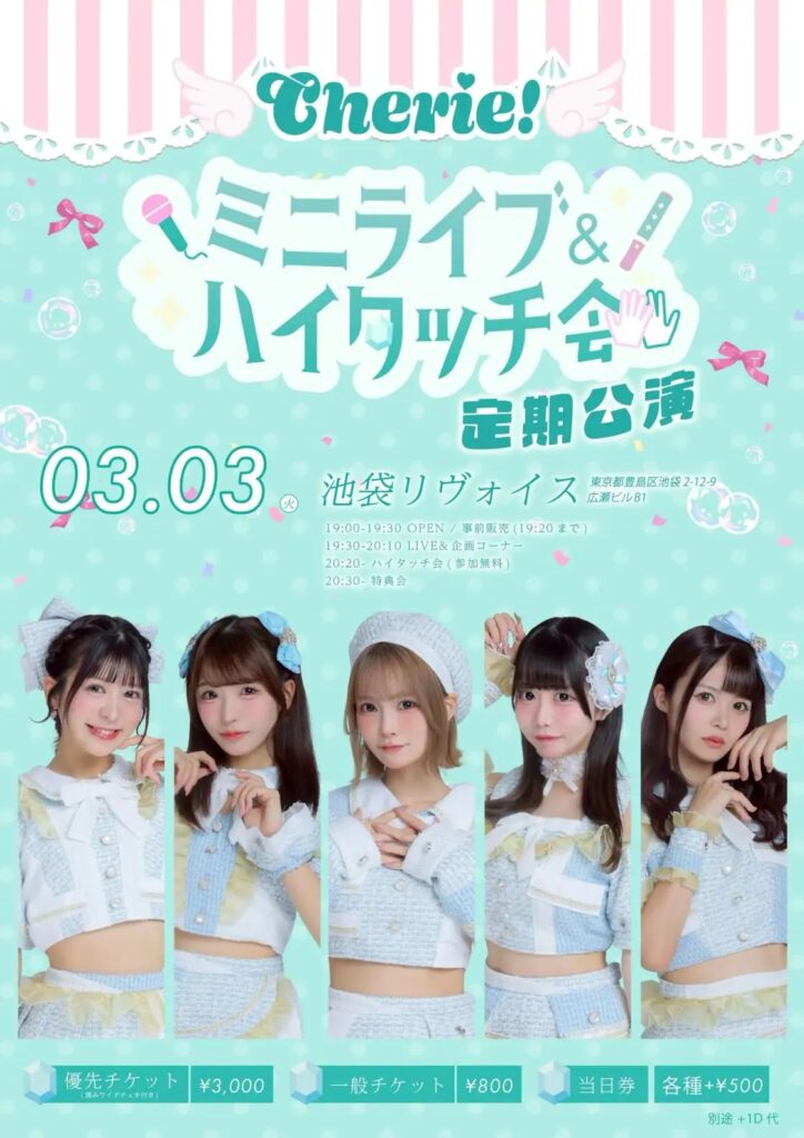 Cherie! ミニライブ&ハイタッチ会