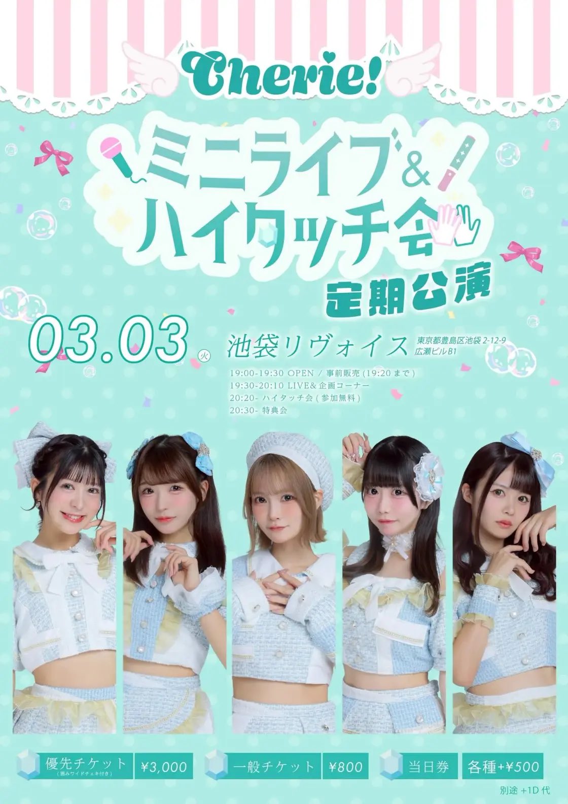 Cherie! ミニライブ&ハイタッチ会
