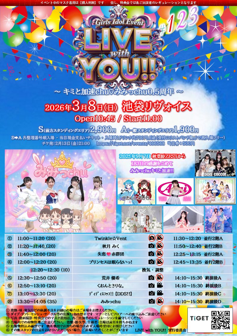 【LIVE with YOU!!】 #123　～ キミと加速chu♡みみっchu0.5周年 ～