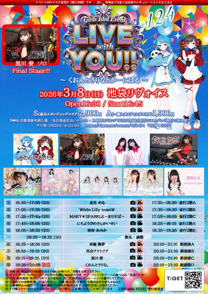 【LIVE with YOU!!】 #124　～ くおんとさりなとかーにばる ～