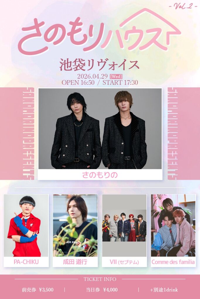 さのもりハウスvol.2