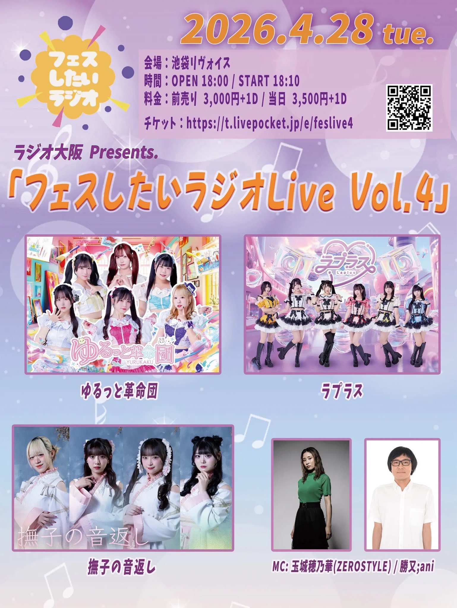 ラジオ大阪Presents.「フェスしたいラジオLive Vol.4」