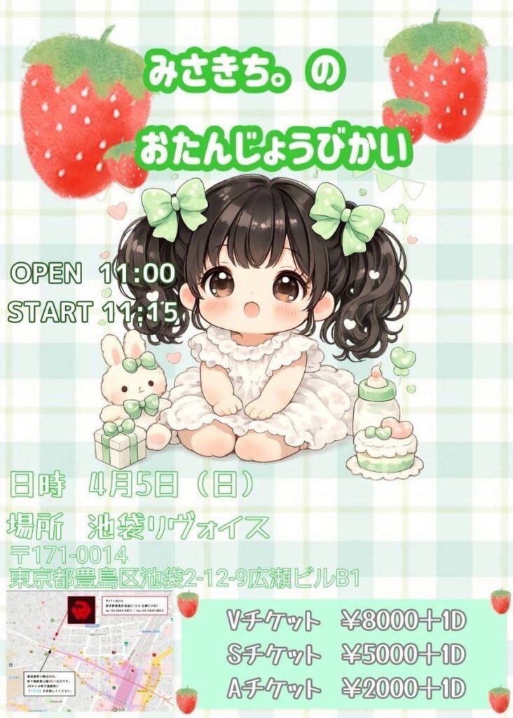 みさきち。のおたんじょうびかい