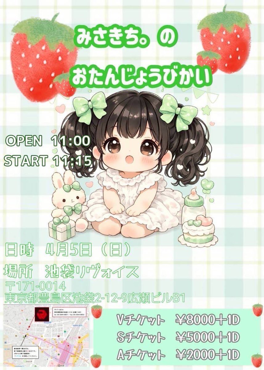 みさきち。のおたんじょうびかい