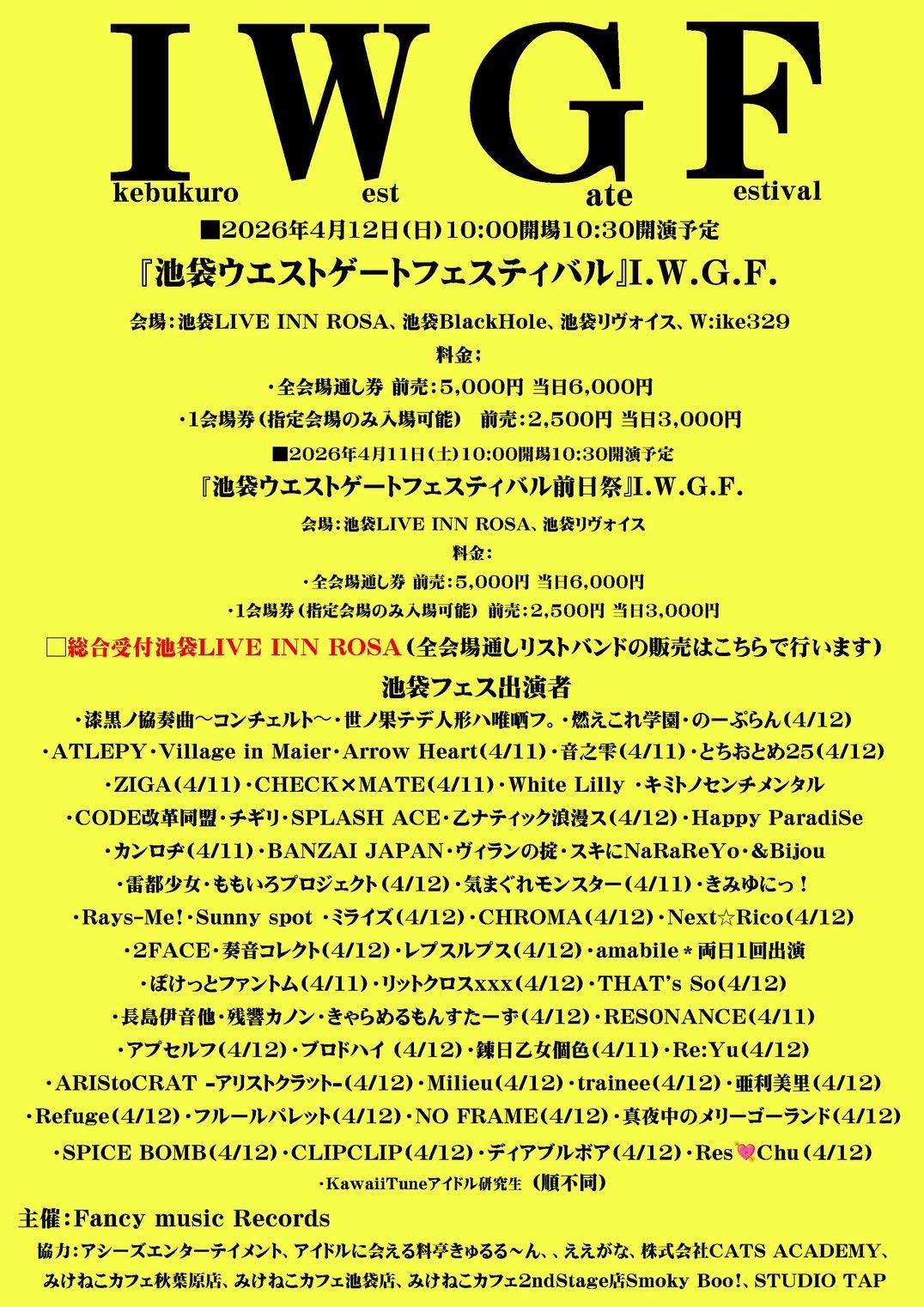 『池袋ウエストゲートフェスティバル前日祭』I.W.G.F.