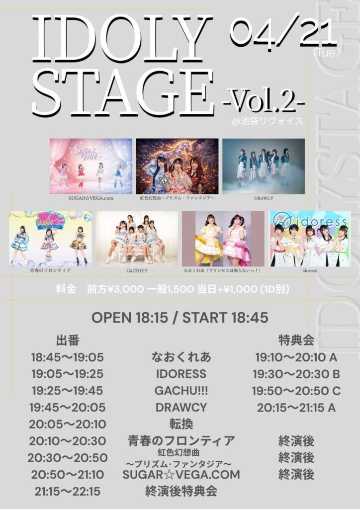 IDOLY STAGE vol.2