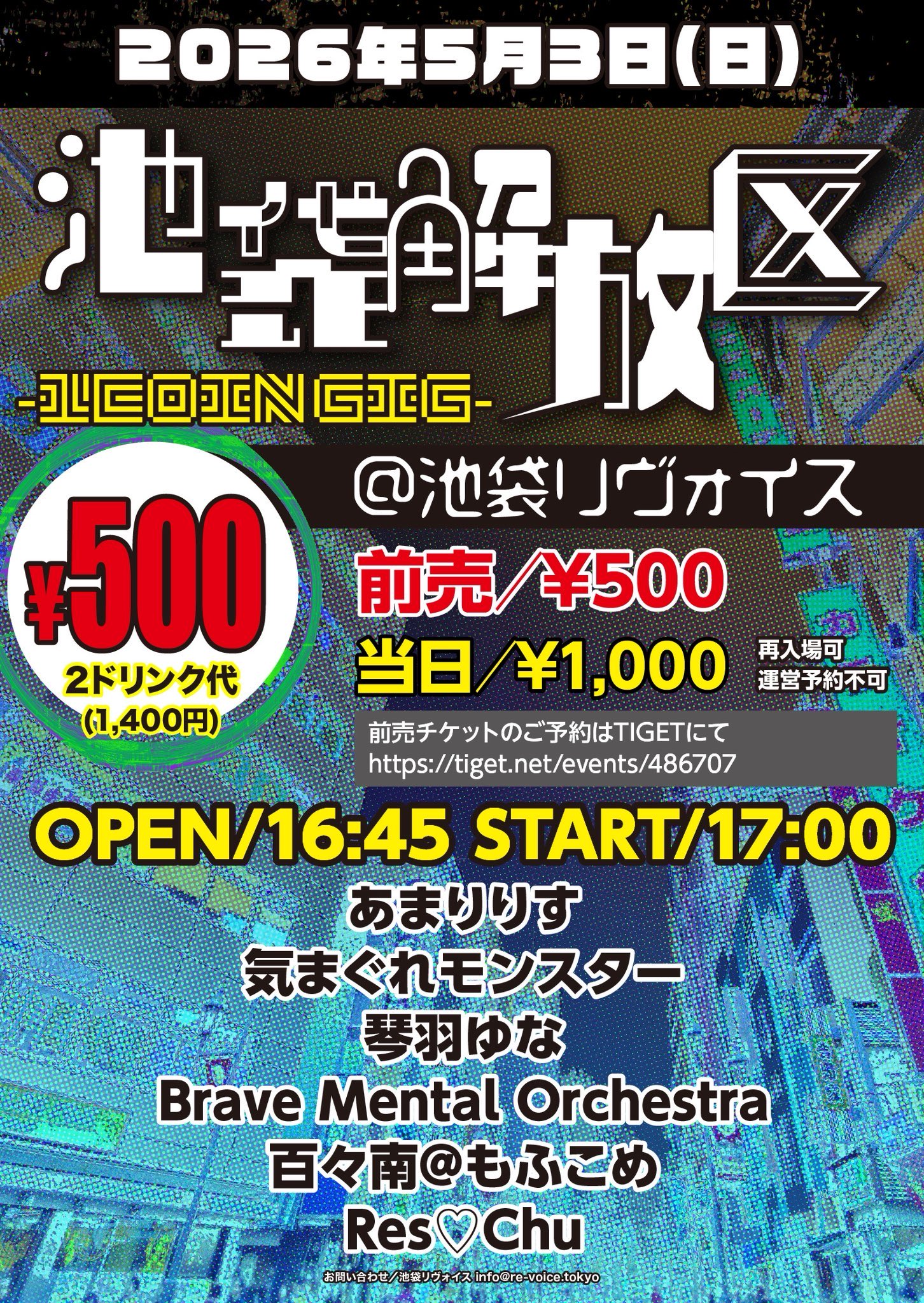 池袋解放区 -1COIN GIG-