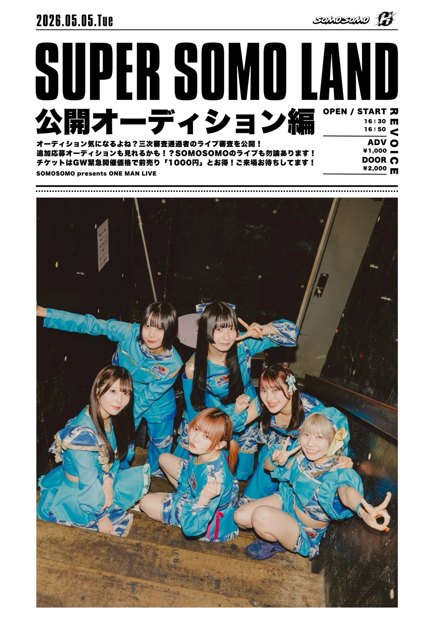 SUPER SOMO LAND-公開オーディション編-