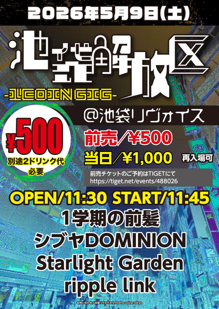 池袋解放区 -1COIN GIG-