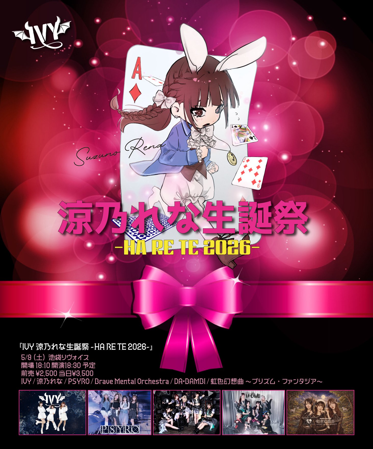 IVY 涼乃れな生誕祭 -HA RE TE 2026-