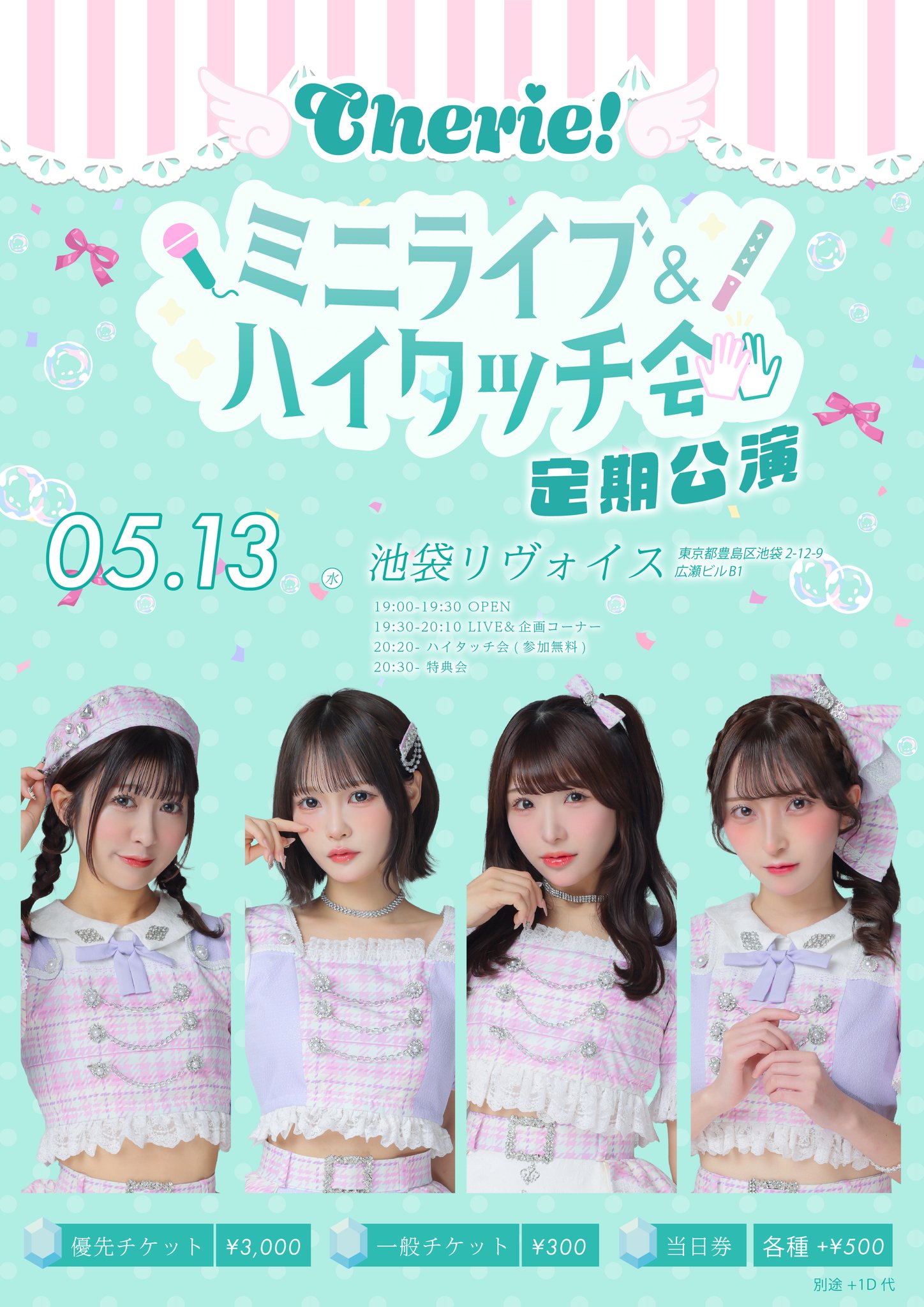 Cherie! ミニライブ&ハイタッチ会