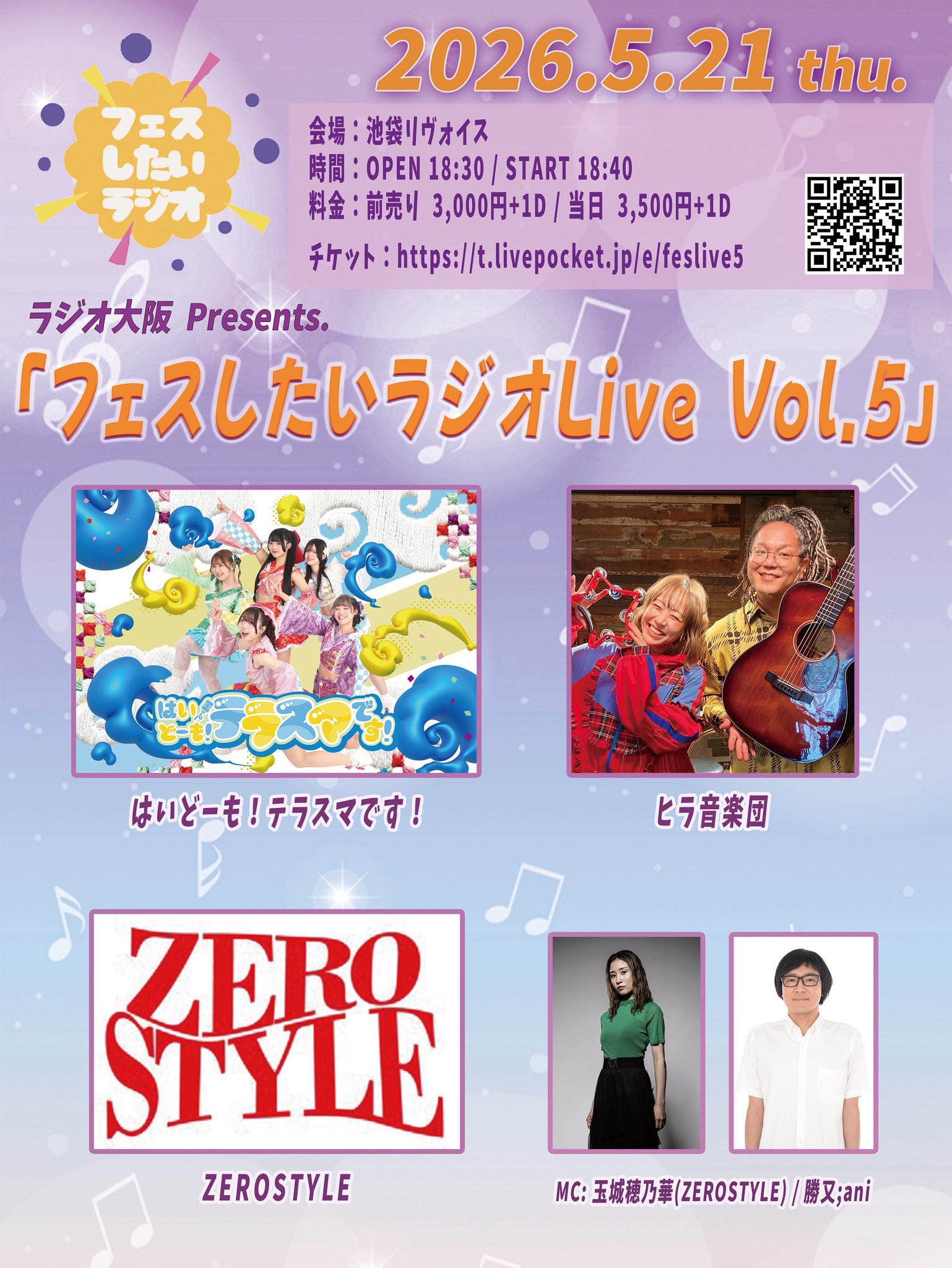 「フェスしたいラジオLive Vol.5」公開収録ライブ