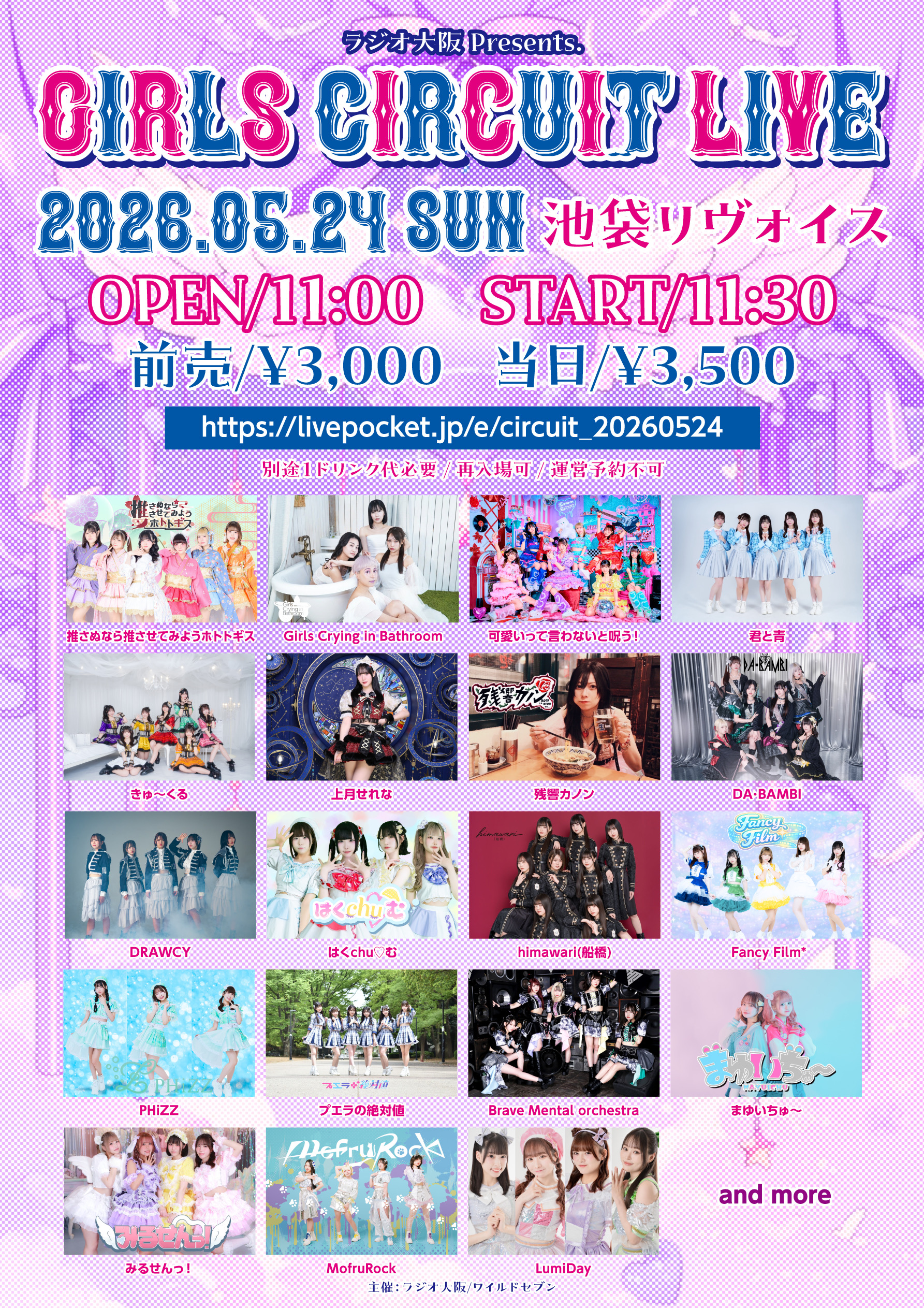 ラジオ大阪『GIRLS CIRCUIT LIVE&RADIO』Presents GIRLS CIRCUIT LIVE