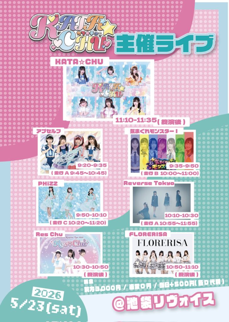 KATA☆CHU主催LIVE