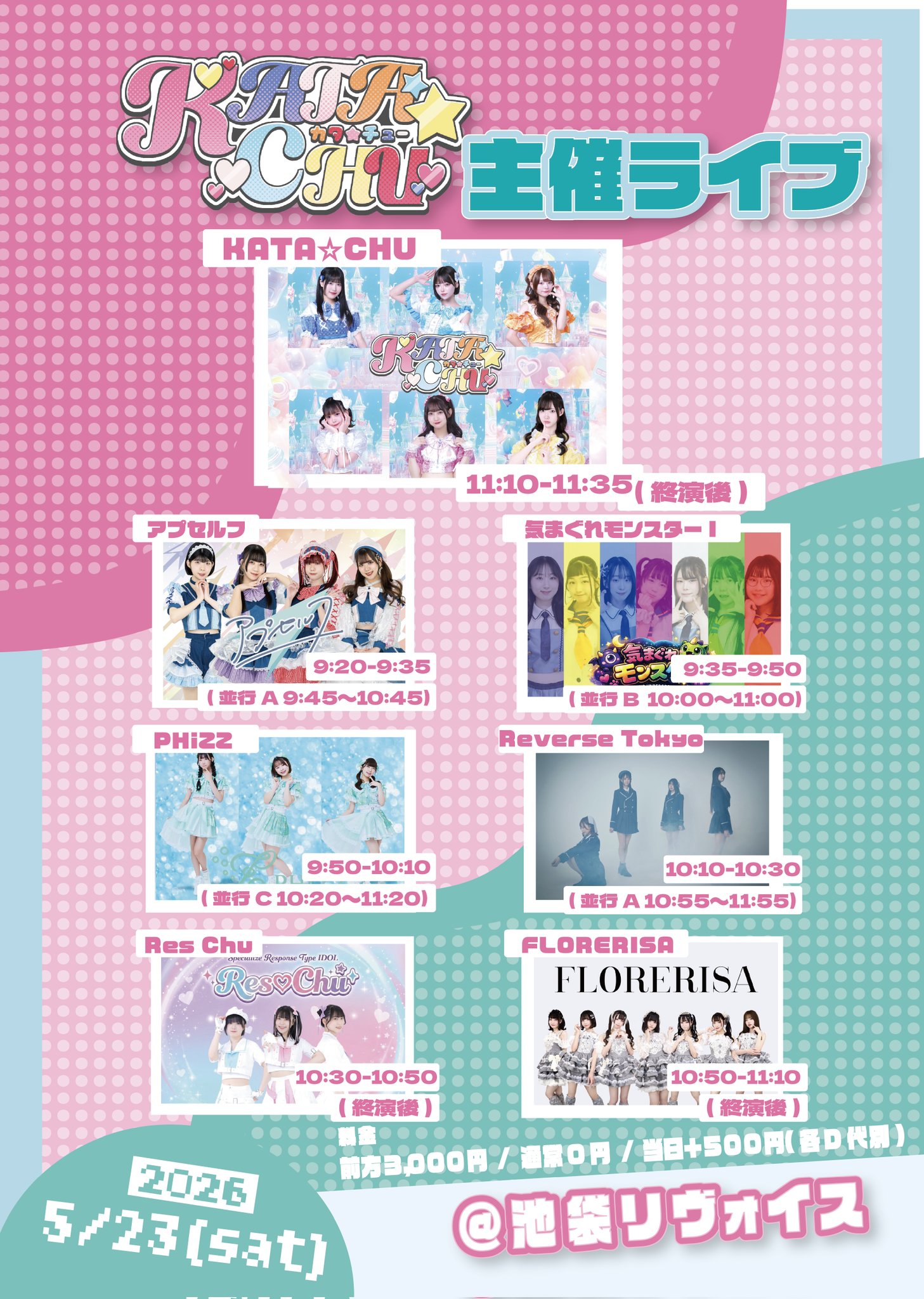 KATA☆CHU主催LIVE