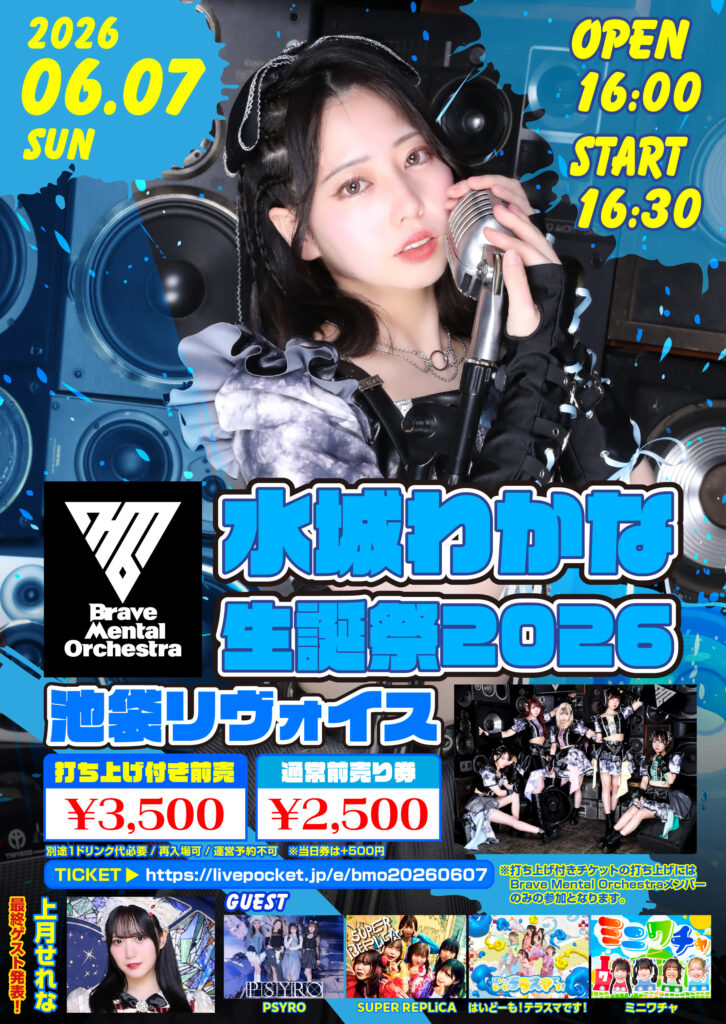 Brave Mental Orchestra 水城わかな 生誕祭