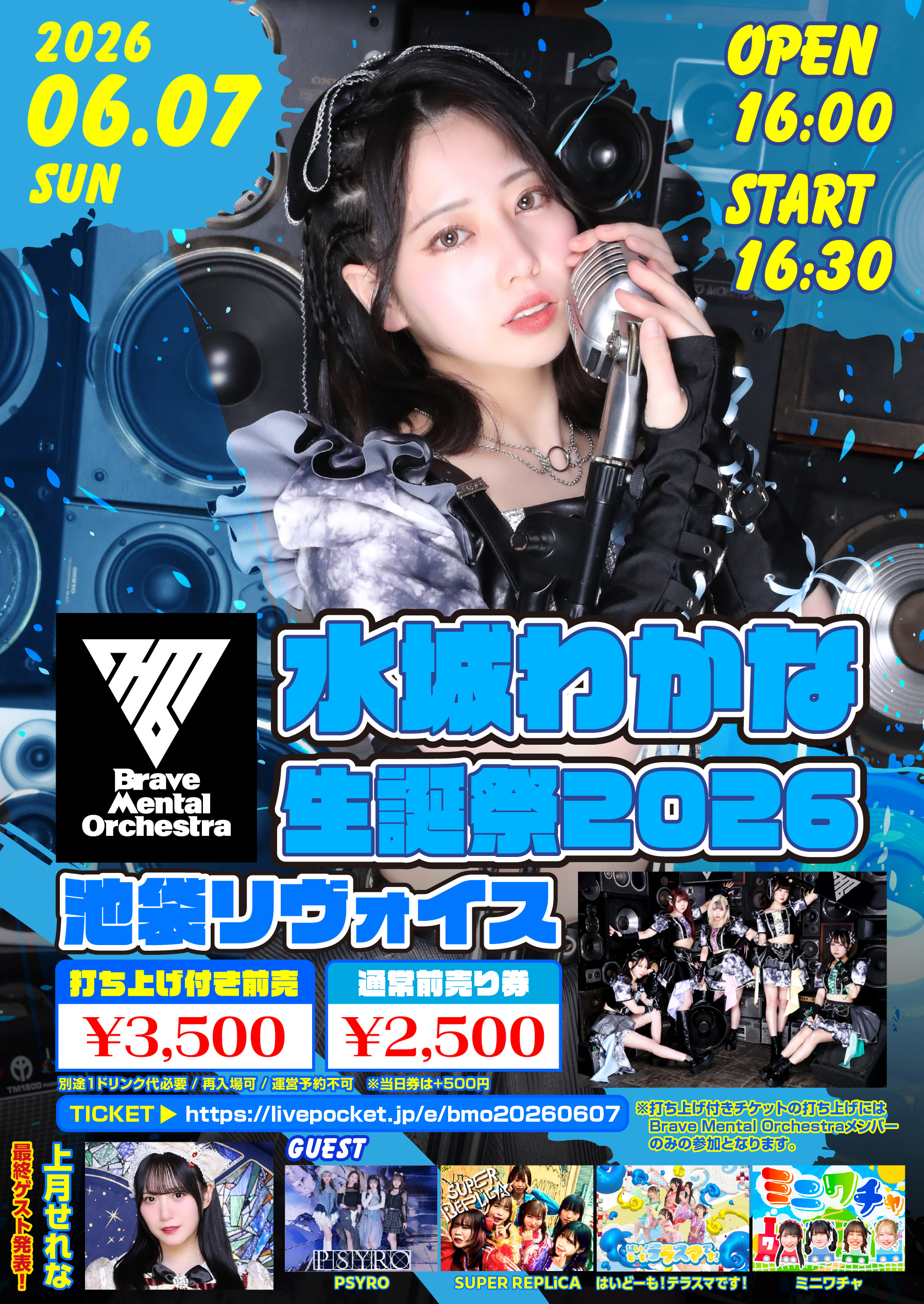 Brave Mental Orchestra 水城わかな 生誕祭