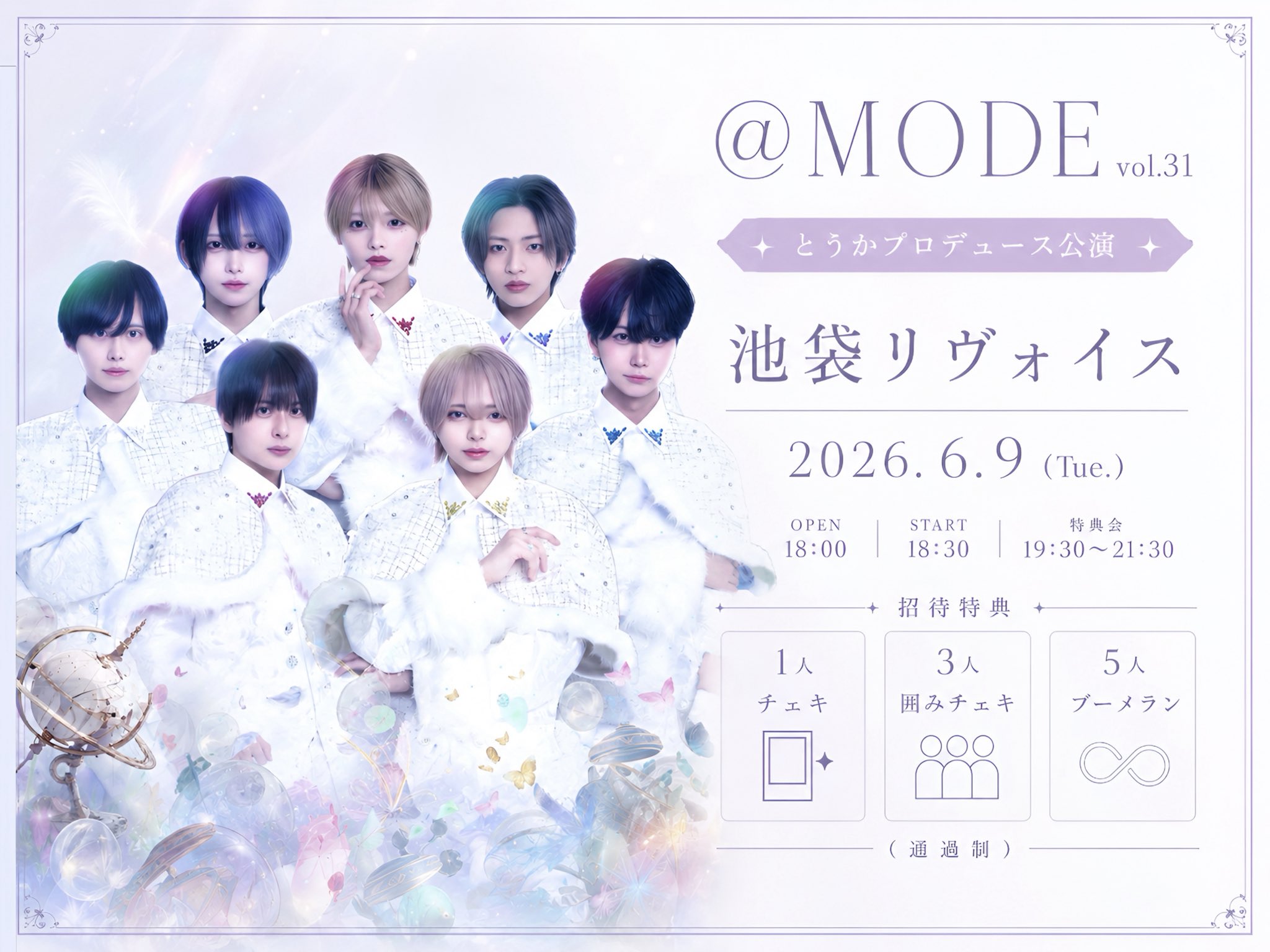 @MODE vol.31 〜とうかプロデュース公演〜