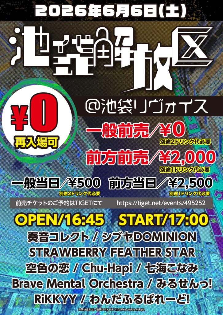 池袋解放区