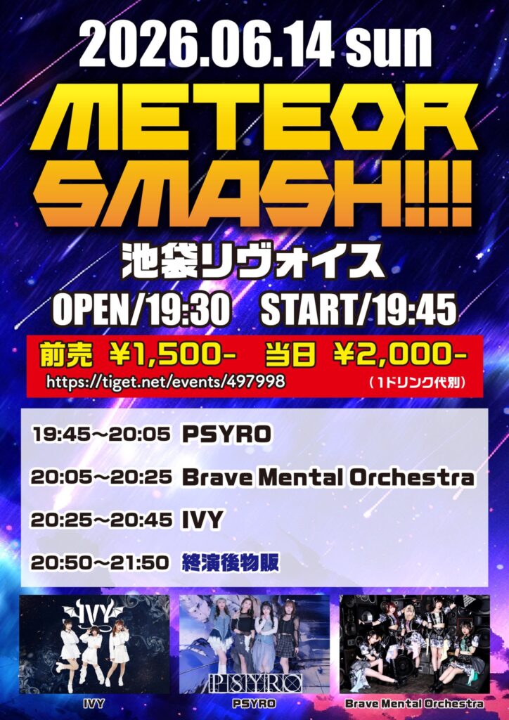 METEOR SMASH!!!